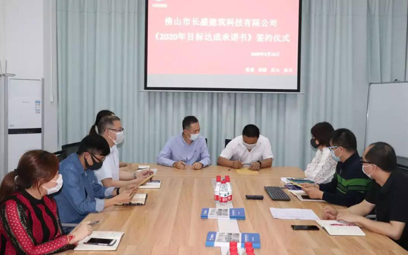 一諾千金，使命必達(dá)--《2020年目標(biāo)達(dá)成承諾書》簽約儀式