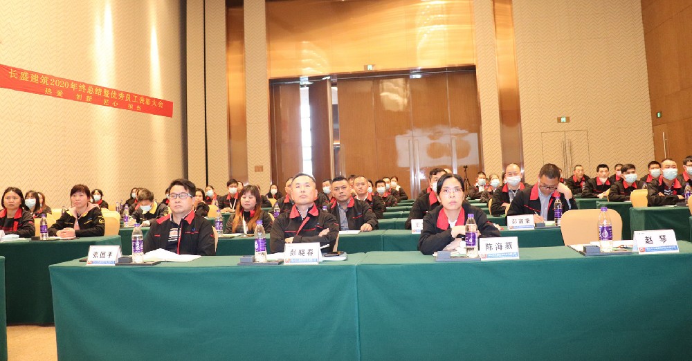 “風(fēng)雨兼程，逆勢(shì)奮進(jìn)”--長盛2020年度工作總結(jié)暨優(yōu)秀員工表彰大會(huì)圓滿召開
