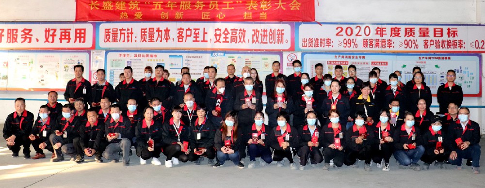 感恩有你，一路相伴！長盛“五年忠誠服務(wù)獎”頒獎典禮